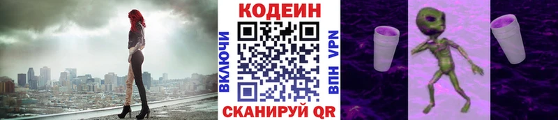 Кодеин Purple Drank  Ногинск 